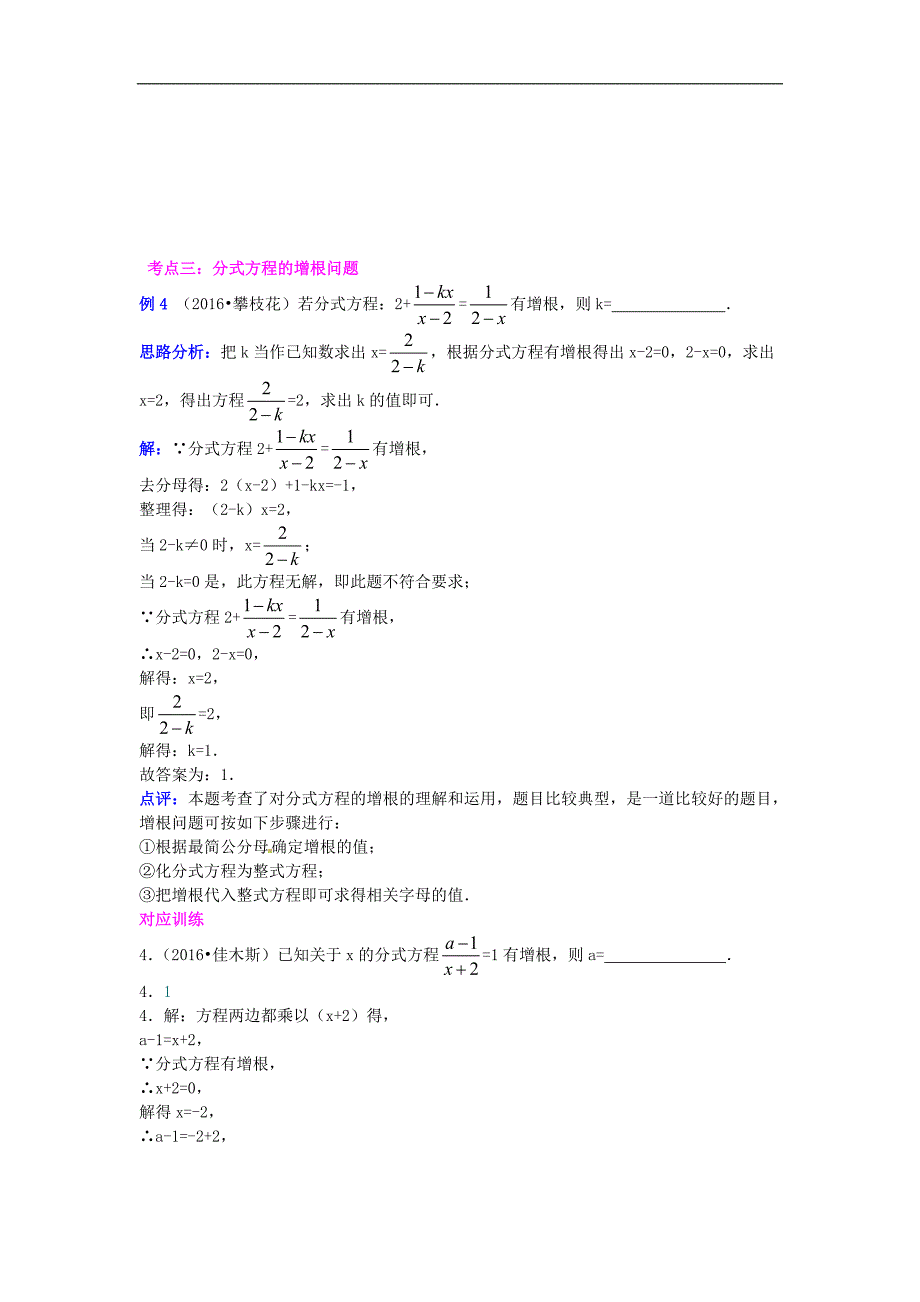 2017年中考数学回归课本试题及解析 1-10讲_3_第4页