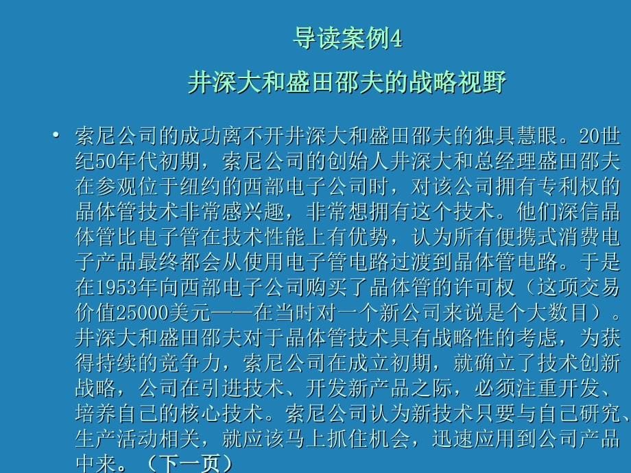 创新能力培养与提高的素质实训课件_第5页