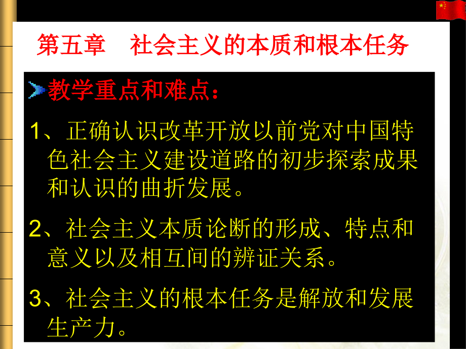 社会主义的本质与根本任务讲义_第3页