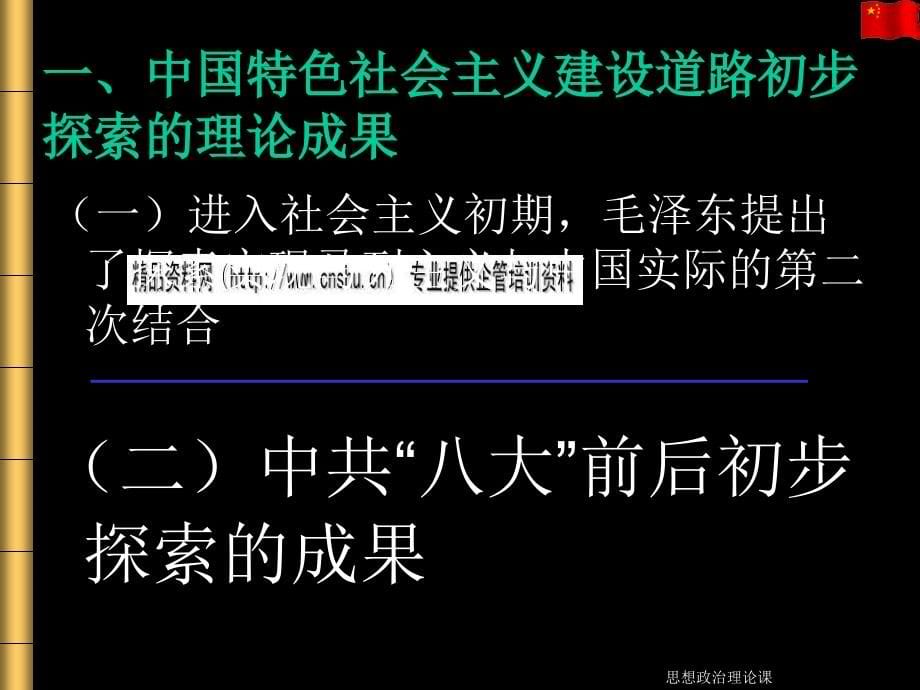 社会主义的本质与根本任务讲义_第5页