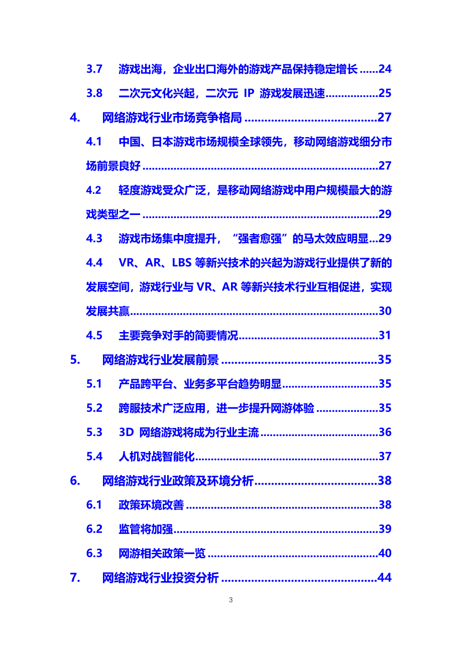 2019网络游戏行业市场调查分析报告_第3页