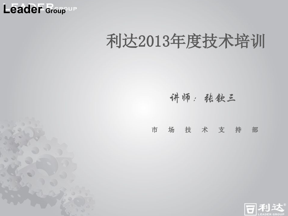 北京利达消防报警培训报警培训课件_第1页