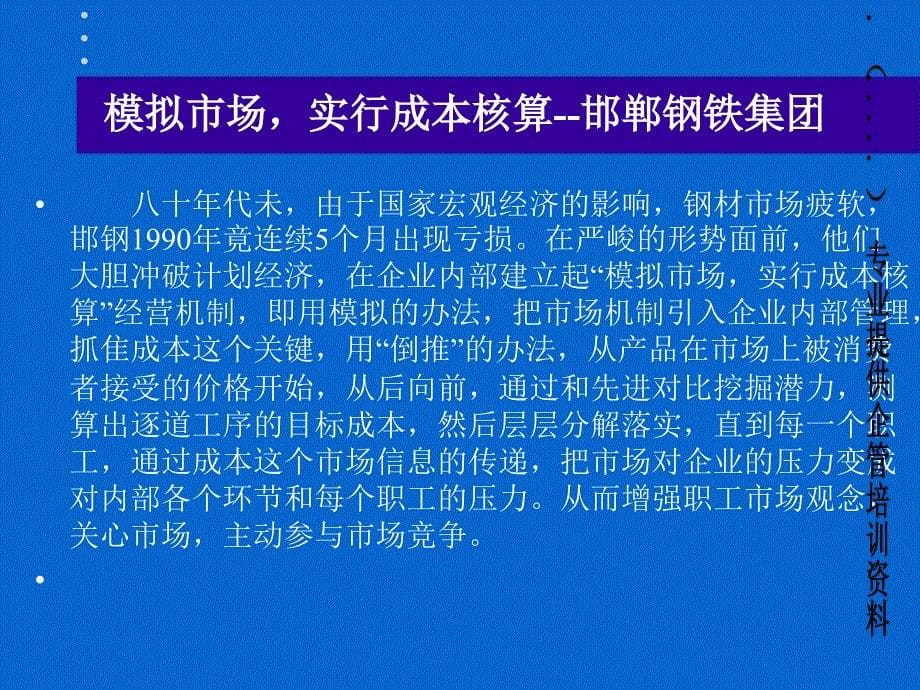 成本控制及其管理_第5页