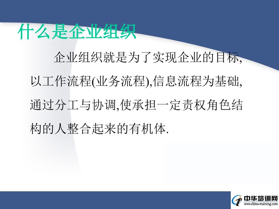 企业组织结构设计与部门职能划分讲义_第3页