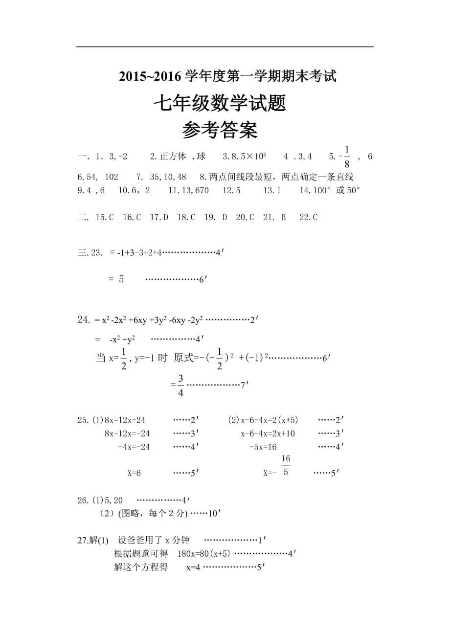 镇江市2015～2016年七年级数学期末试卷及答案_1_第1页