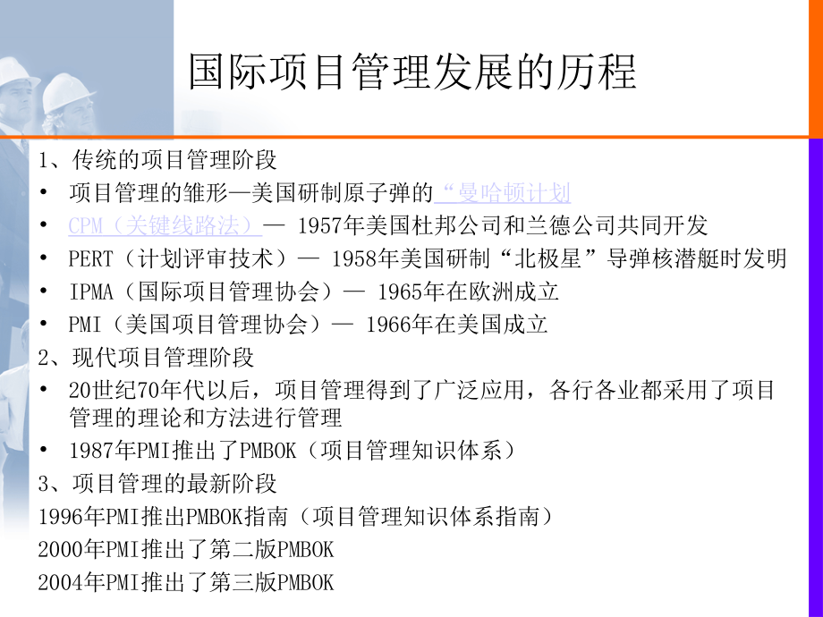 建设工程项目管理理论与实务_第3页