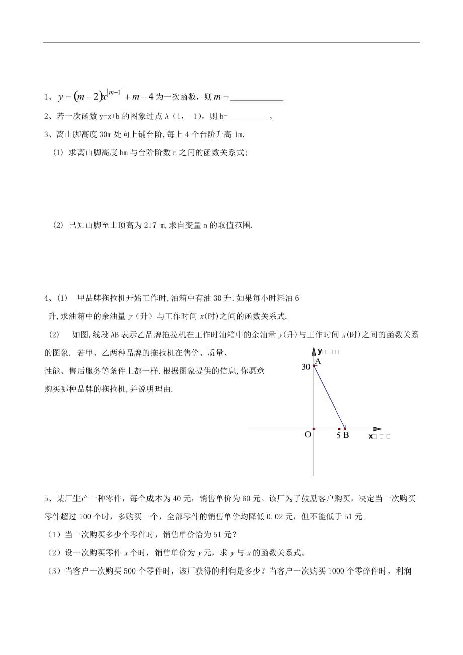 人教版八年级数学上册第14章同步练习题全套_6_第2页