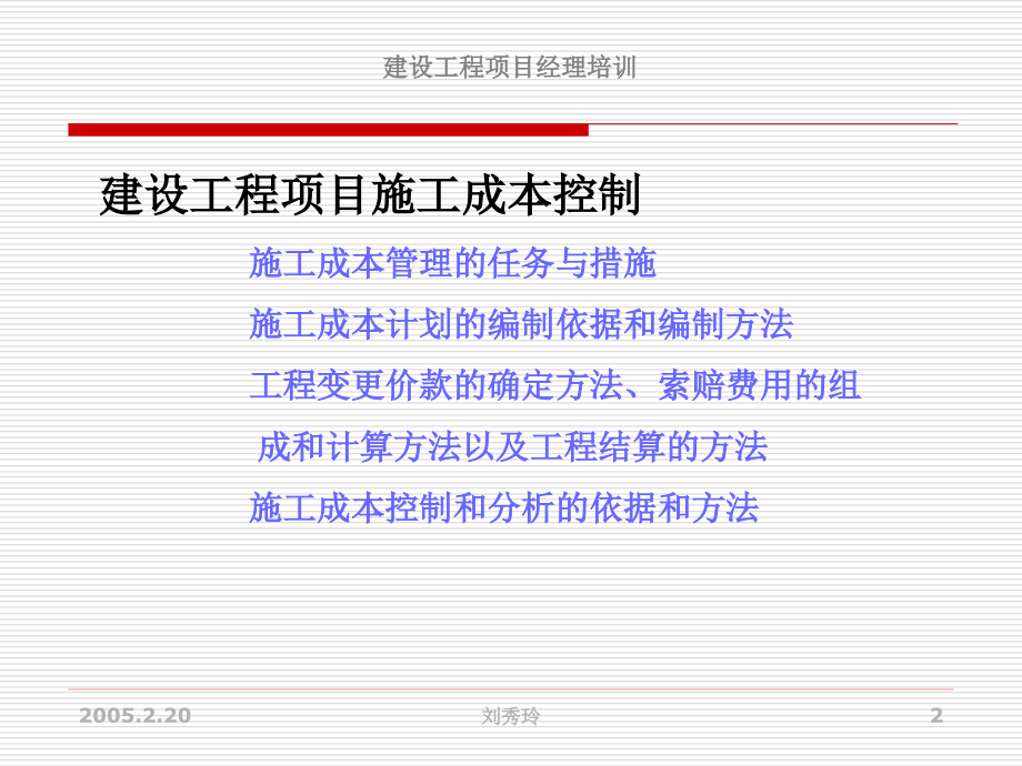 建设工程项目施工成本控制培训讲义_第2页