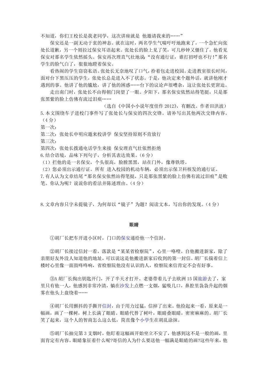 初中语文课外现代文阅读专题_第5页