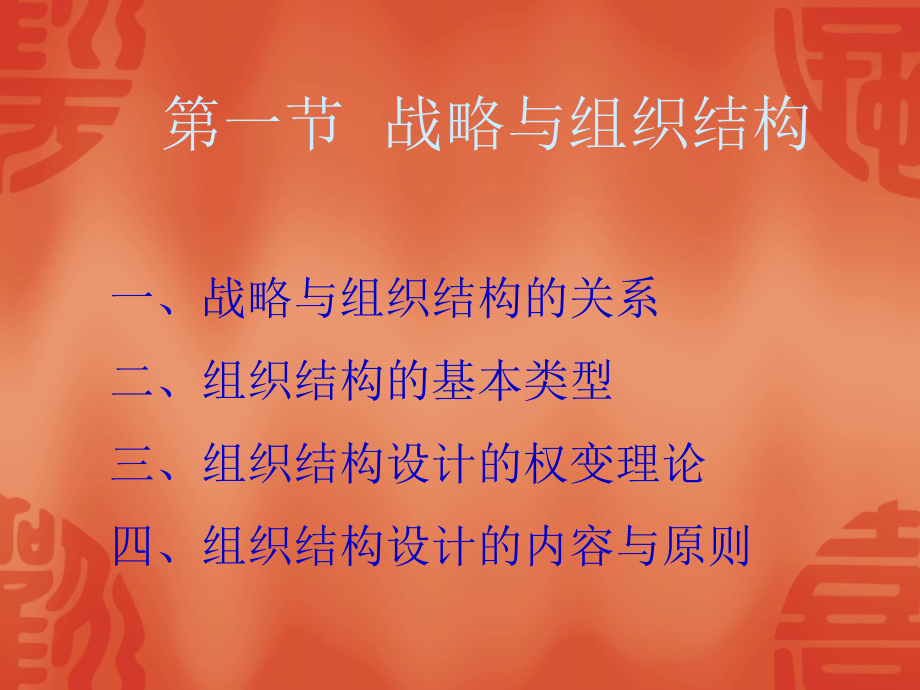 战略与组织结构讲义_第2页