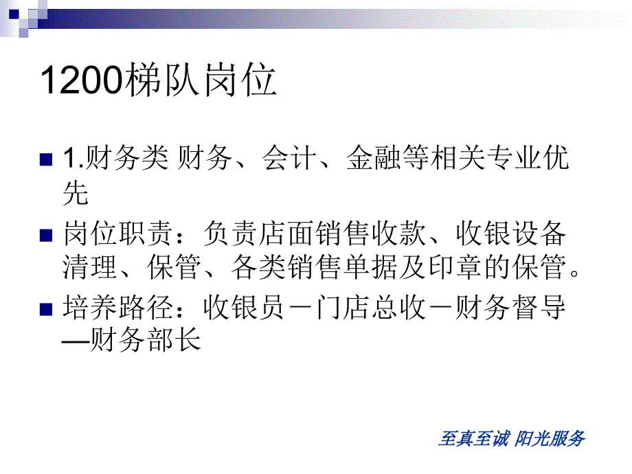 连锁店体系组织架构及其岗位_第4页