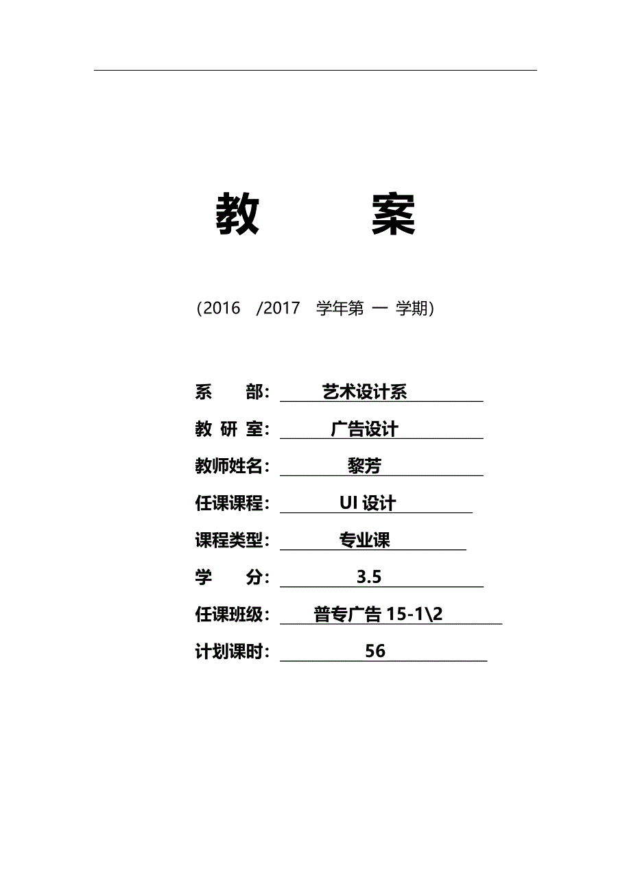 ui设计教案_第1页