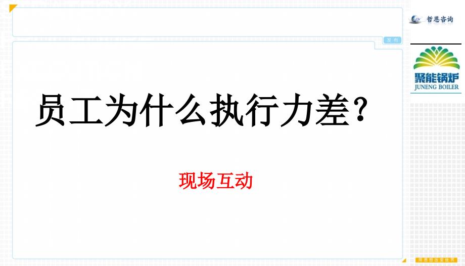 执行力提升方法论_第3页