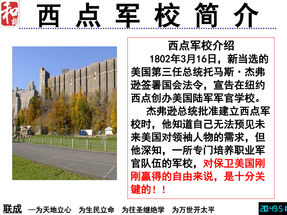 学校西点执行力专项培训_第3页