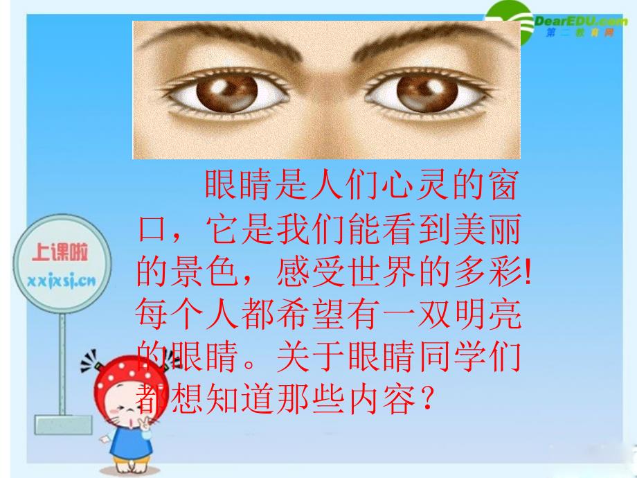 眼睛是人们心灵窗口它是我们能看到美丽景色感受世_第2页