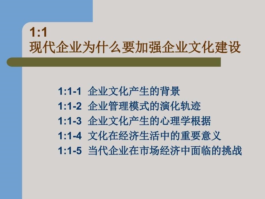 企业文化与团队建设讲座1_第5页