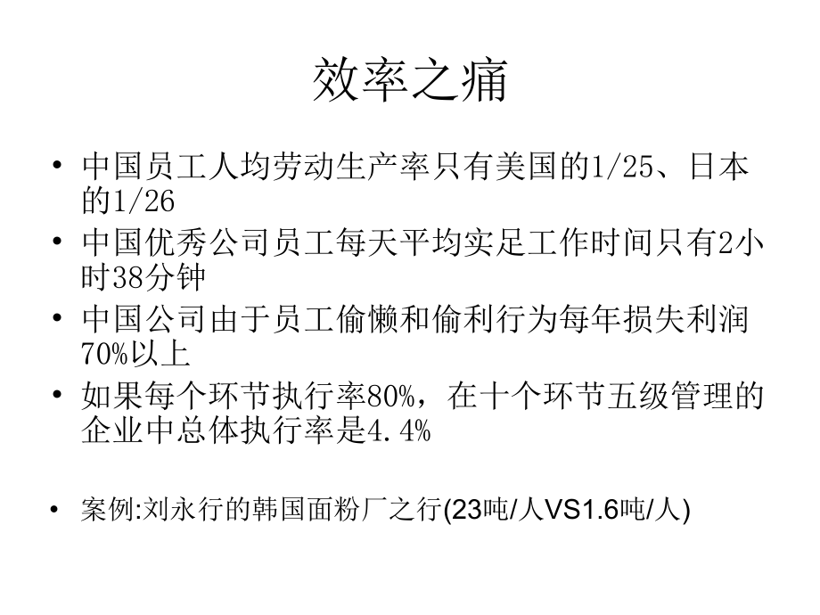 团队执行之执行角色_第3页