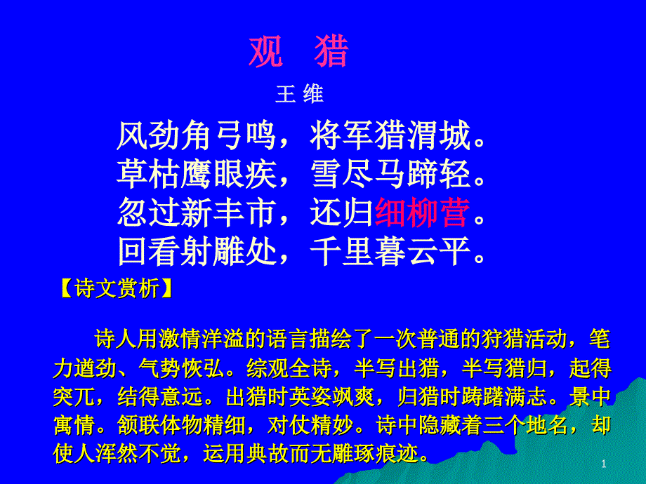 周亚夫军细柳课件资料_第1页