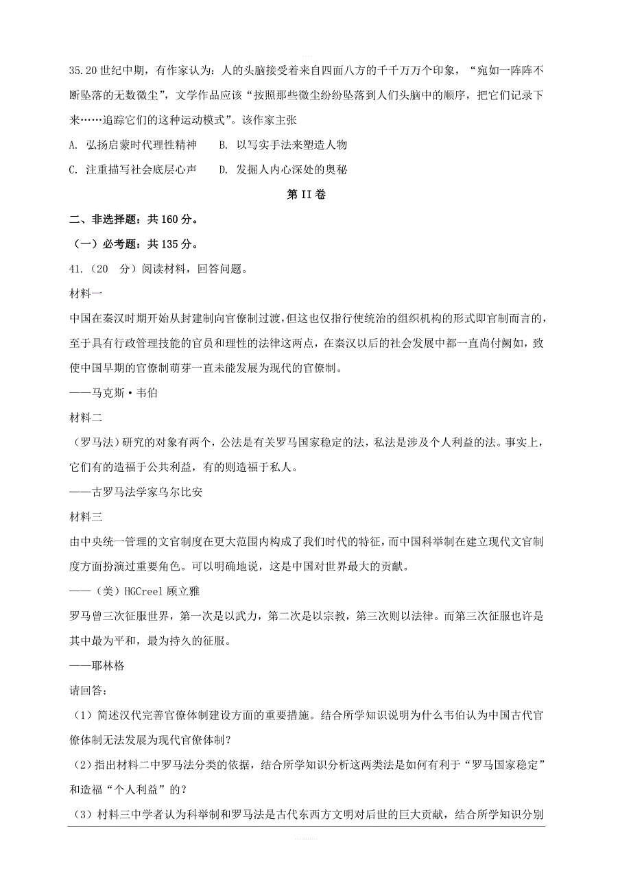 安徽省定远重点中学2019届高三下学期第一次模拟考试历史试题 含答案_第4页