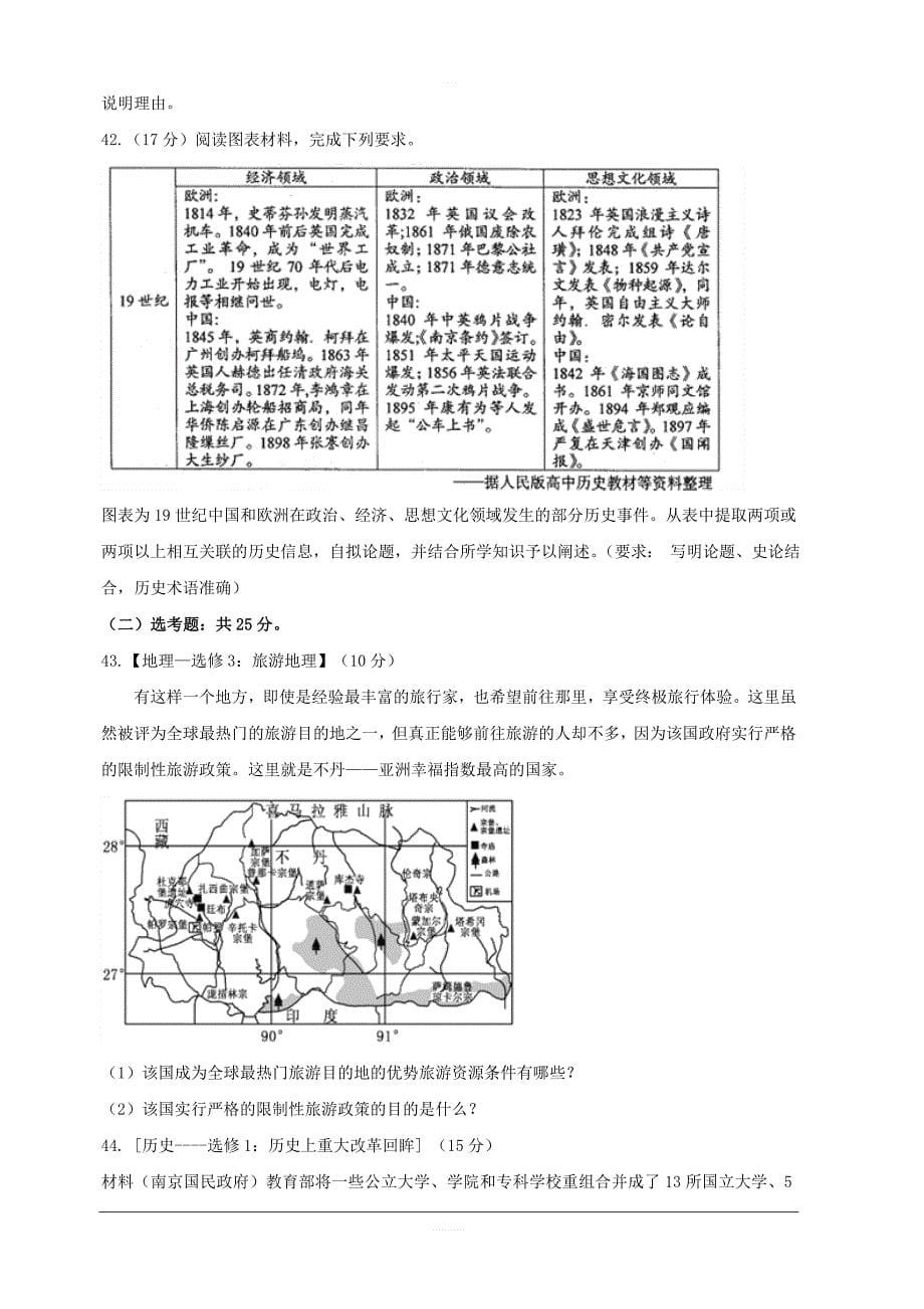 安徽省定远重点中学2019届高三下学期第一次模拟考试历史试题 含答案_第5页