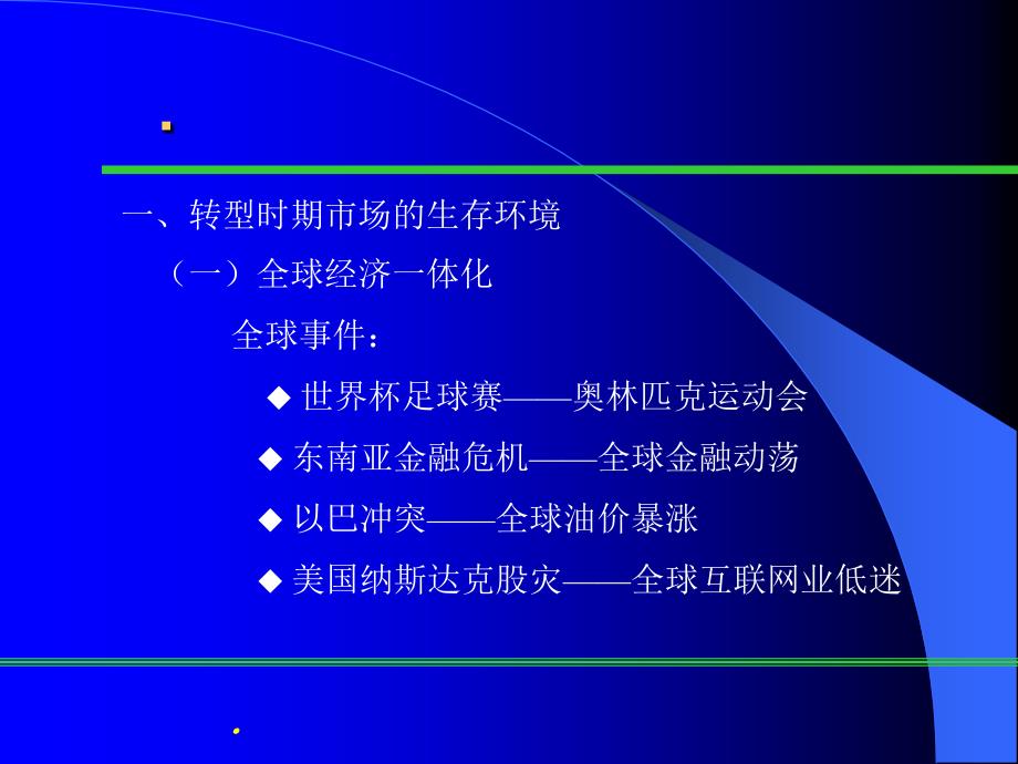 转型时期的营销策略与管理工具介绍_第4页