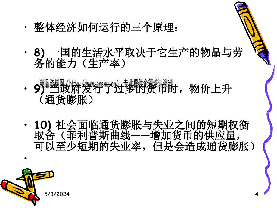 综合应用类产品介绍_第4页