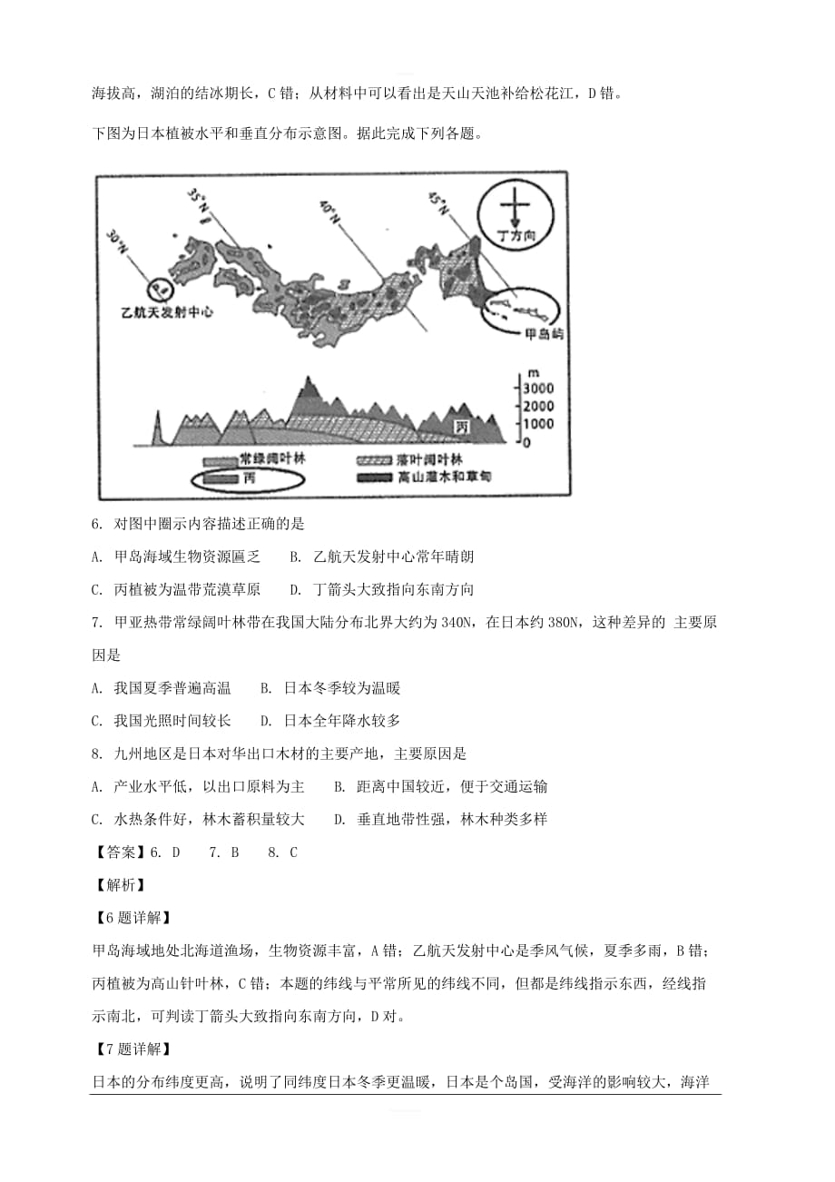 辽宁省沈阳市2019届高三上学期一模地理试题 含解析_第3页