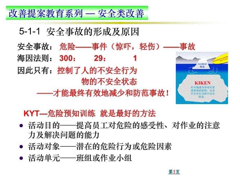 改善提案教育--安全类改善资料_第5页