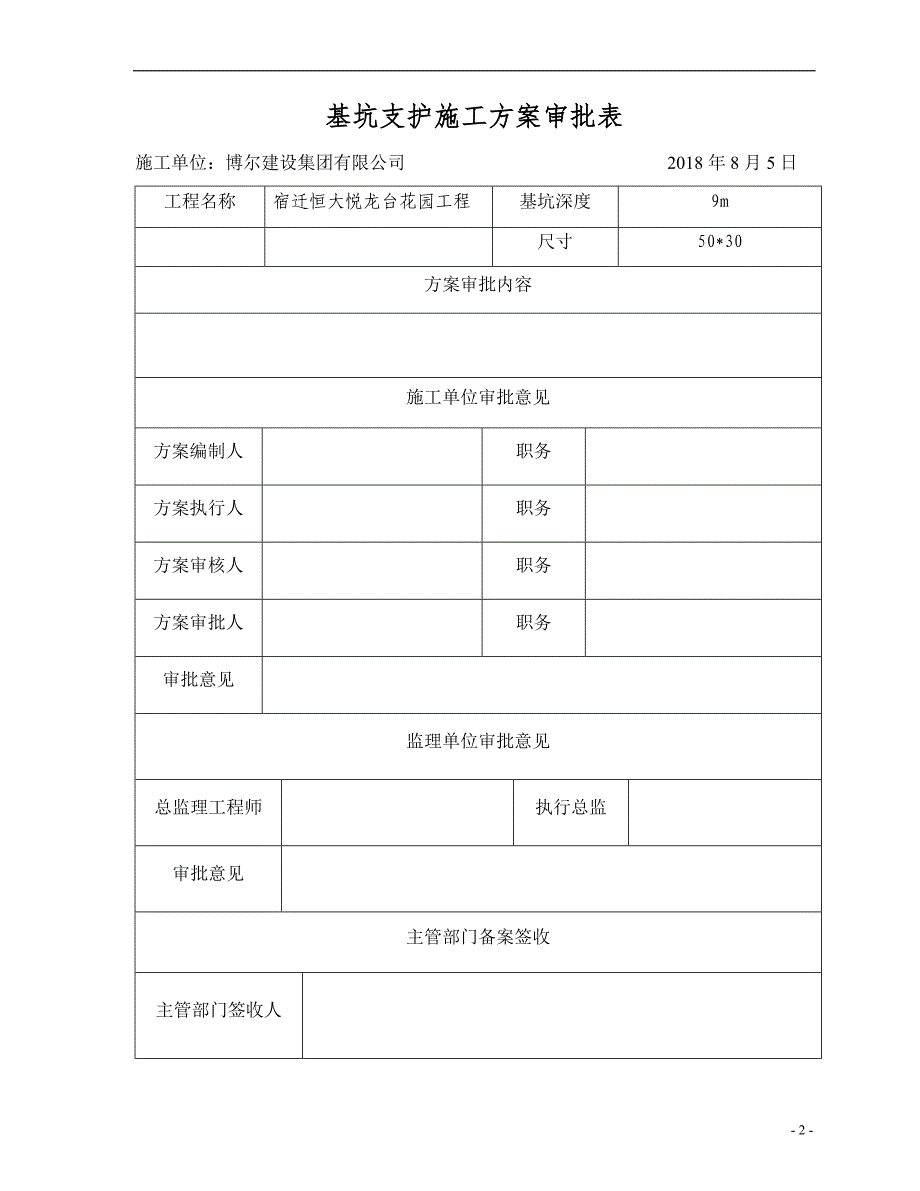 【深基坑支护施工方案】(放坡)_第2页