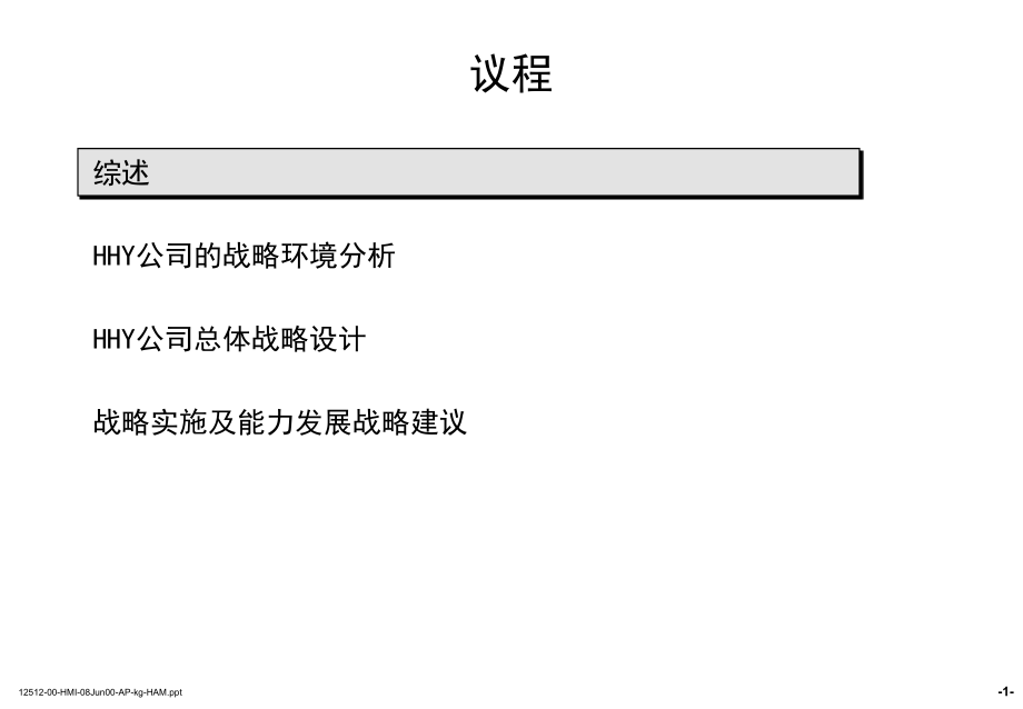 香港某建筑设计事务所发展战略主报告_第2页