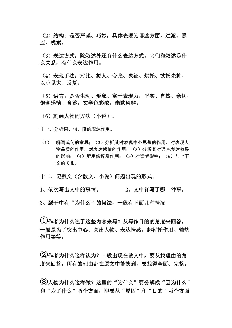 初中语文现代文专题讲座_第4页