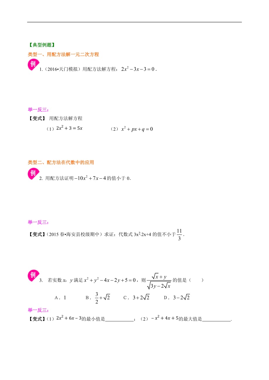 一般的一元二次方程的解法—知识讲解(提高)+巩固练习_第3页