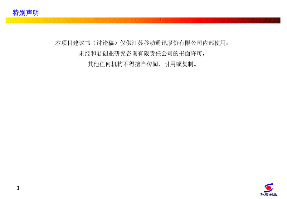 江苏移动通讯公司项目管理建议书_第2页