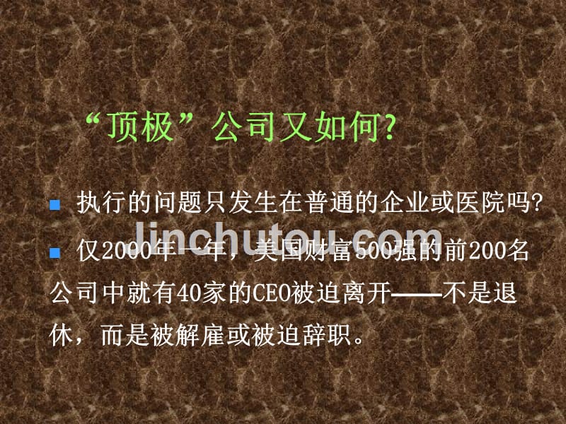 如何提升现代医院员工执行力_第4页