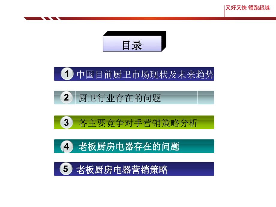 厨房电器营销策略分析与研究_第2页