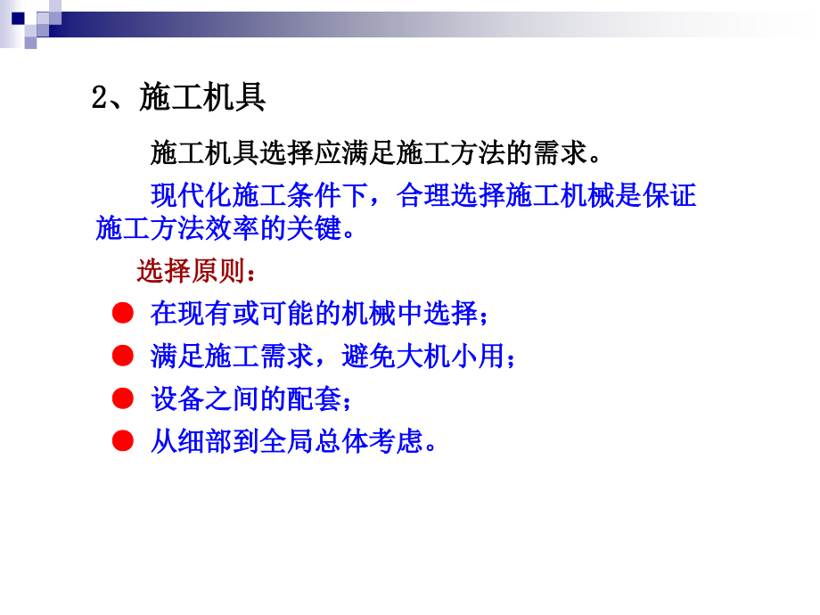 公路施工组织设计课程_第4页