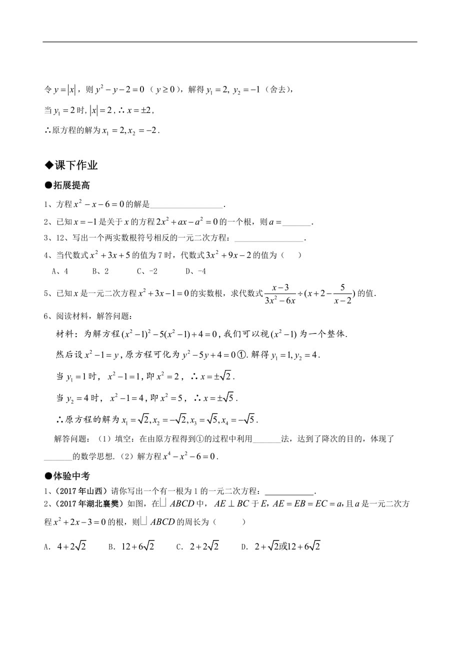 人教版九年级数学第22章同步练习题及答案全套_5_第2页