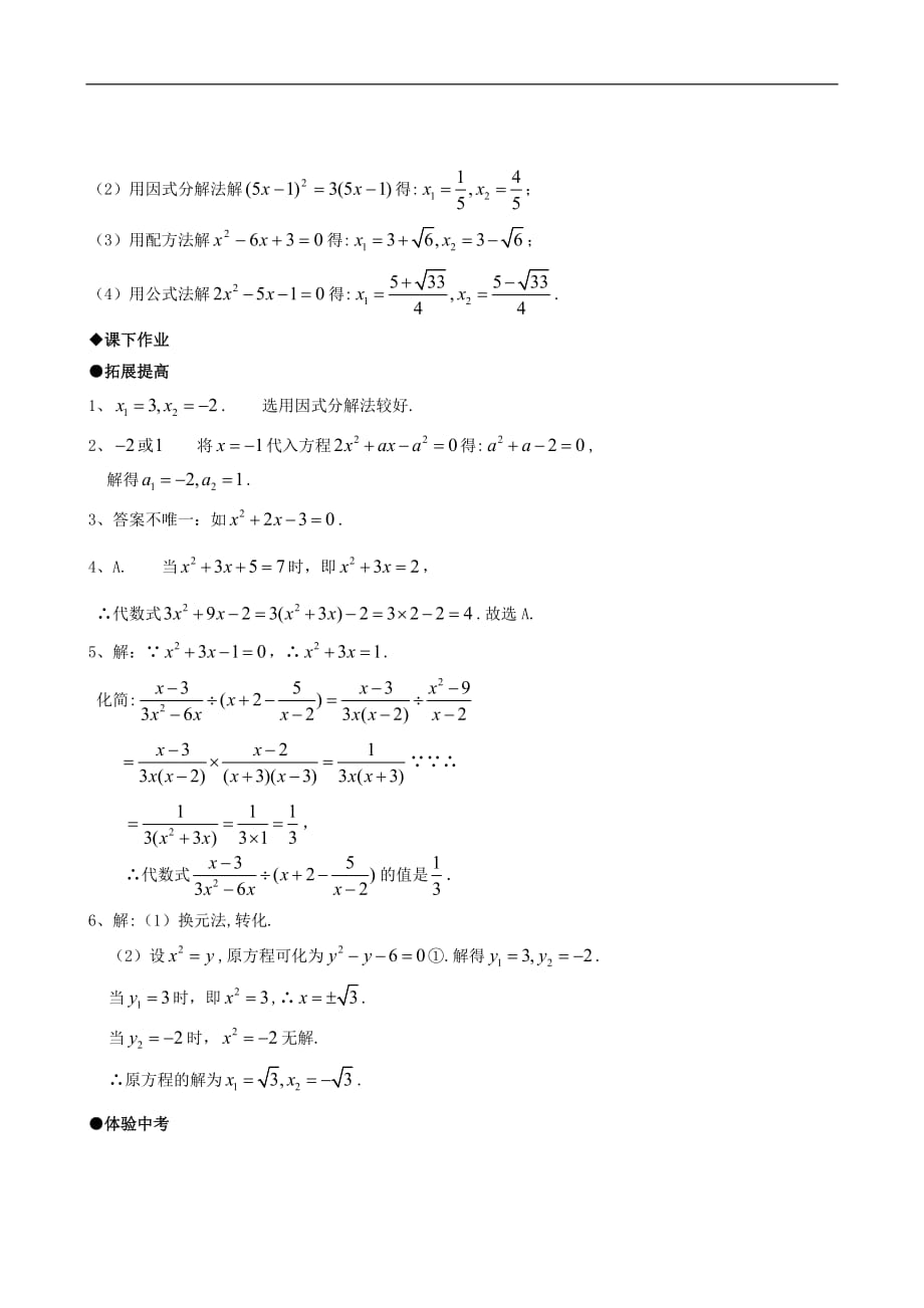 人教版九年级数学第22章同步练习题及答案全套_5_第4页
