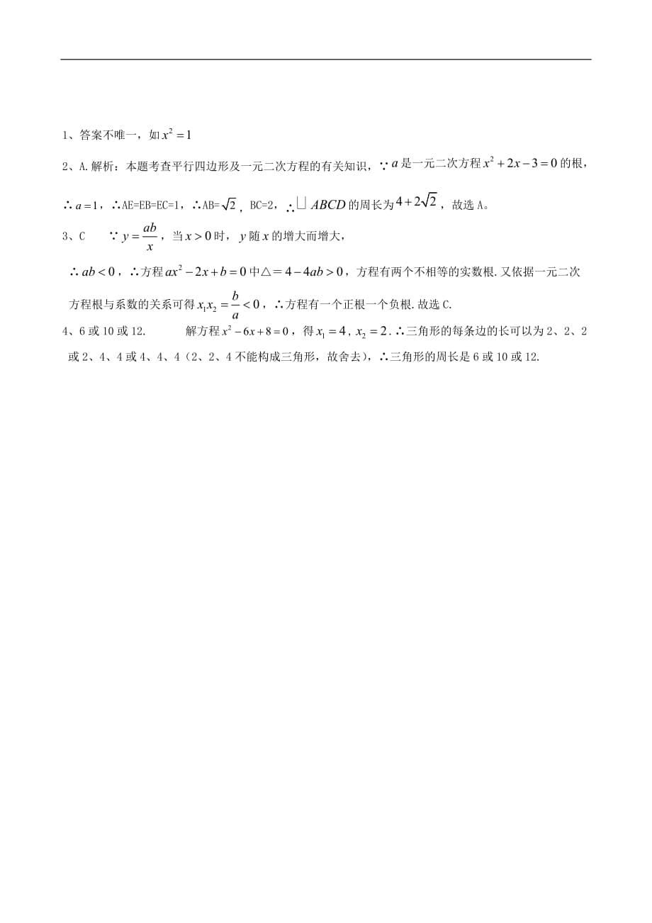 人教版九年级数学第22章同步练习题及答案全套_5_第5页