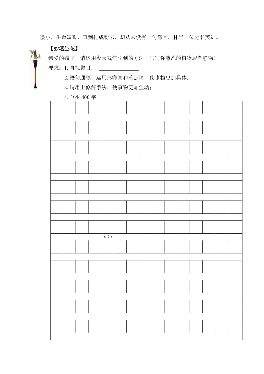 状物类作文_第3页