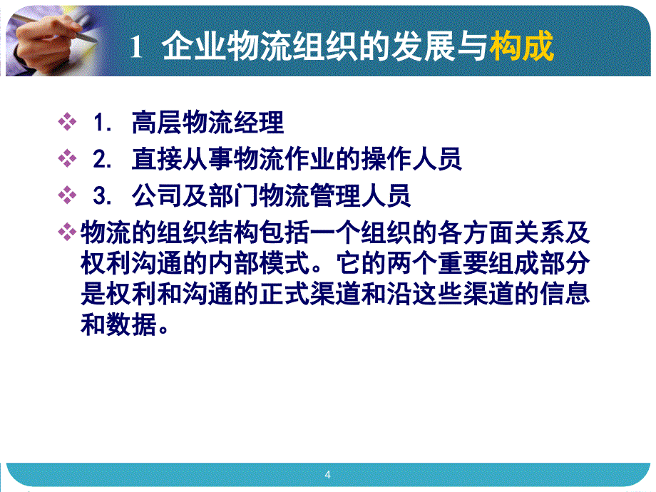 企业物流组织相关资料_第4页