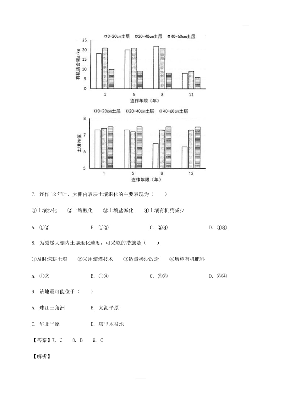 山东省烟台市2019年高三下学期第一次模拟地理试卷 含解析_第4页