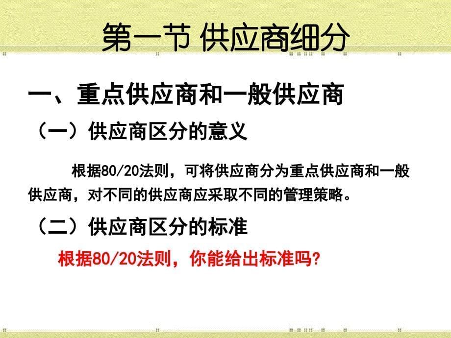 如何评估与选择供应商_第5页