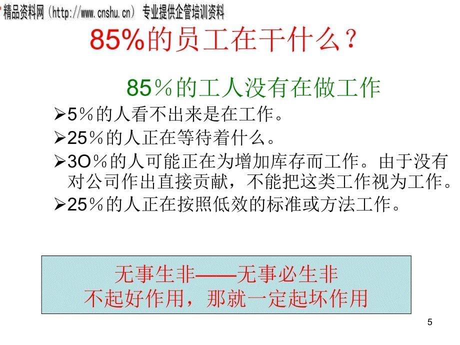 oec管理思想的理论基础与基本内容_第5页