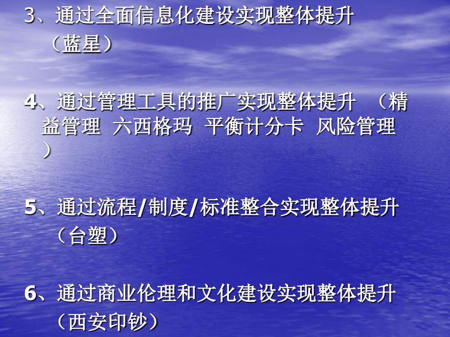 目前我国企业管理创新趋势及申报重点_第4页