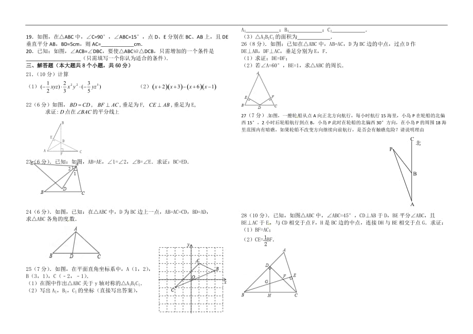 腾冲八中2017--2018学年初二上学期数学期中试卷_第2页