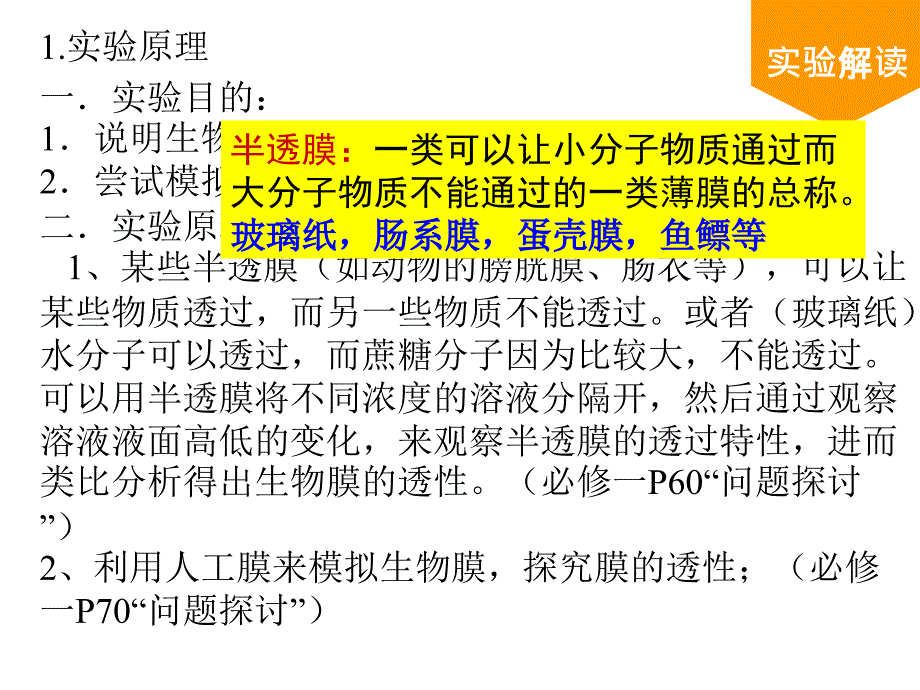 实验5通过模拟实验探究膜的透性资料_第3页