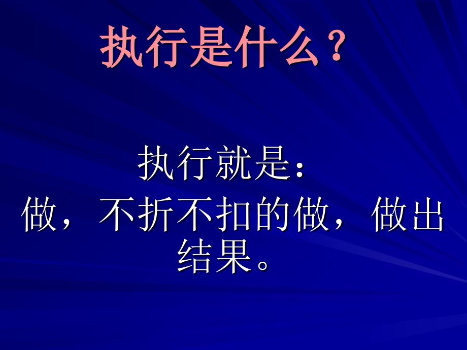 执行力培训之员工版课件_第2页