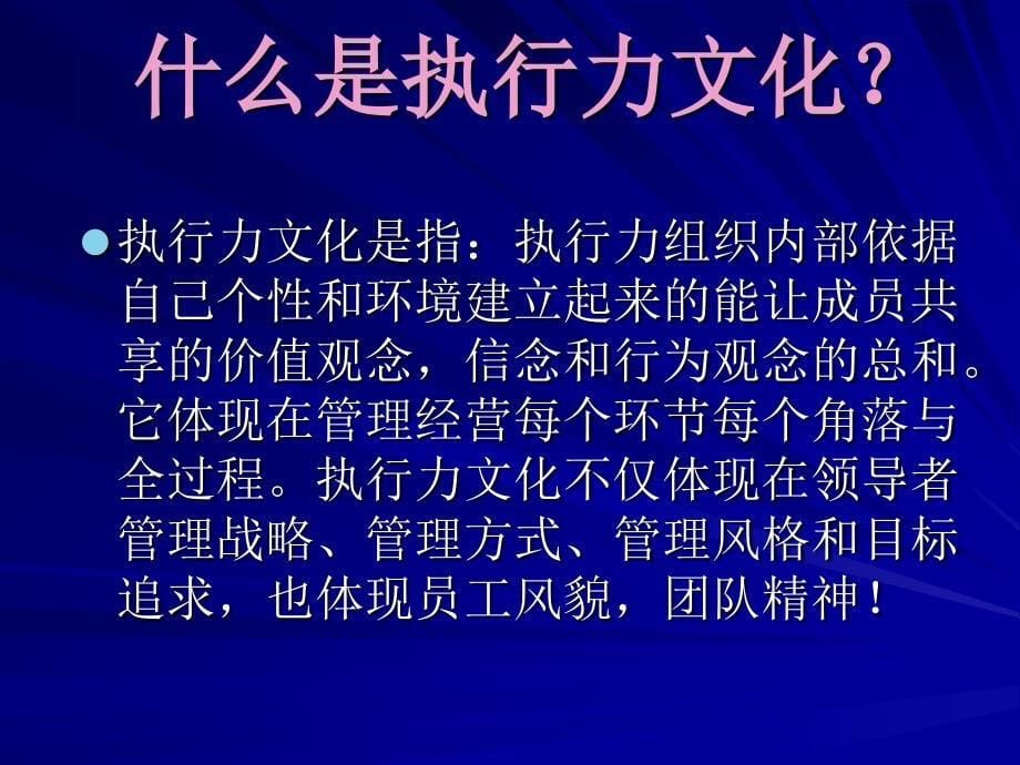 执行力培训之员工版课件_第5页