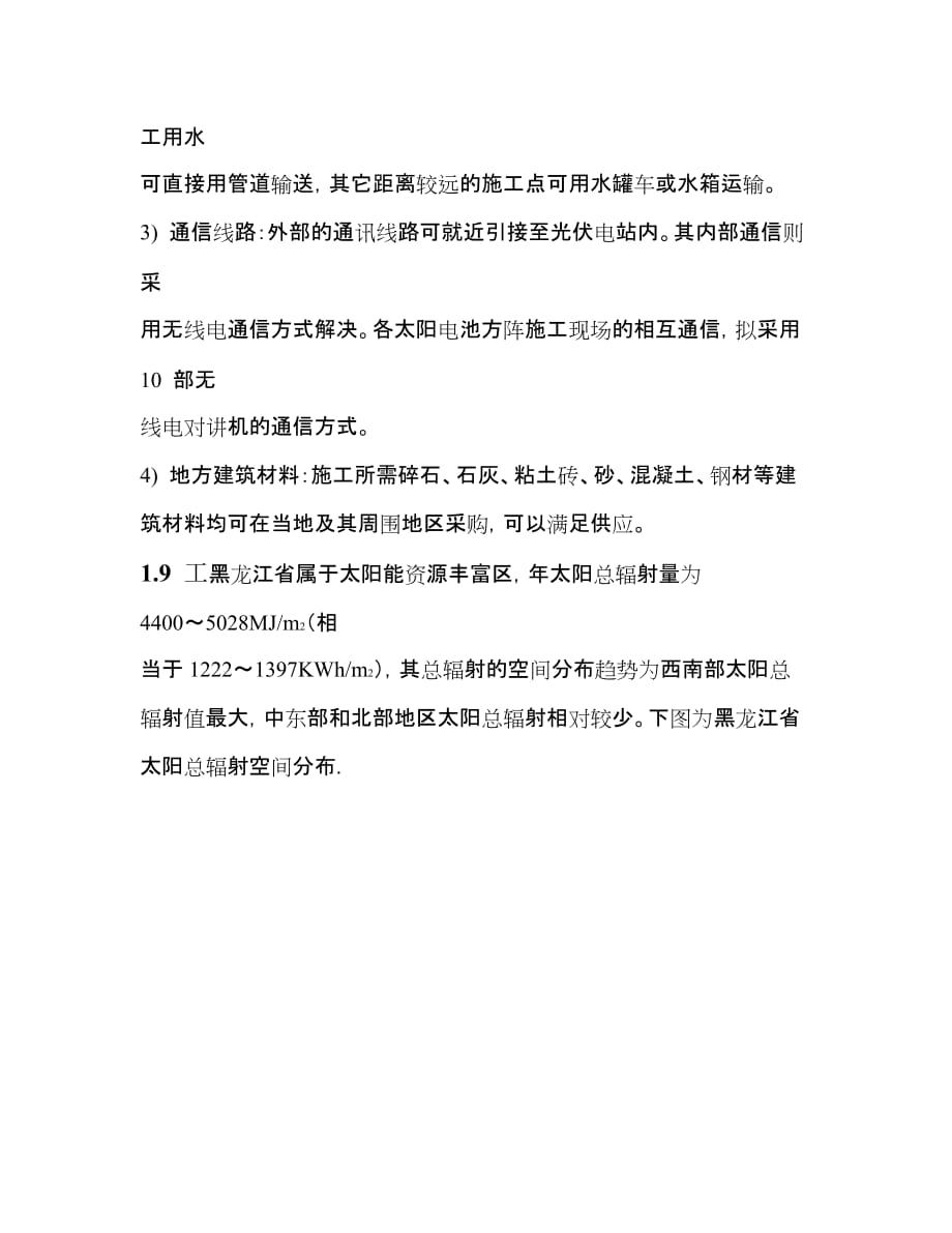 黑龙江省太阳能_第2页